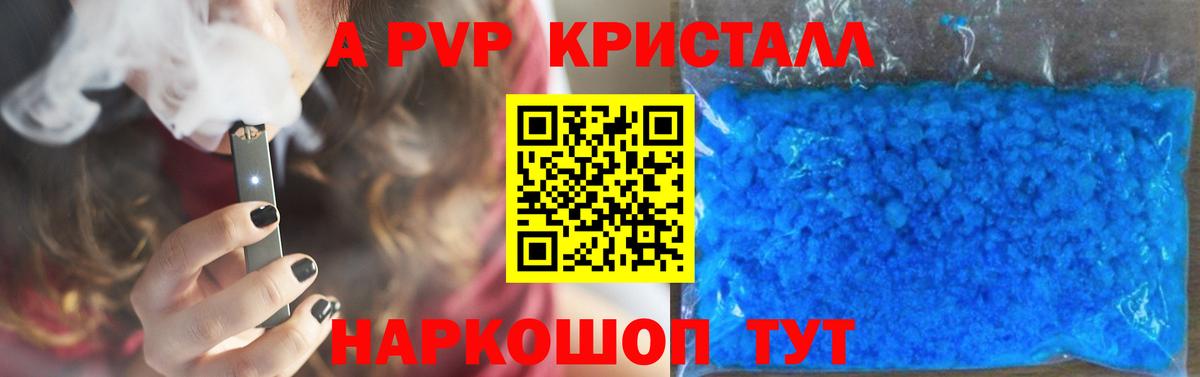 Снежинск  Alpha-PVP кристаллы  APVP СК КРИС  Вход с VPN  A-PVP мука 