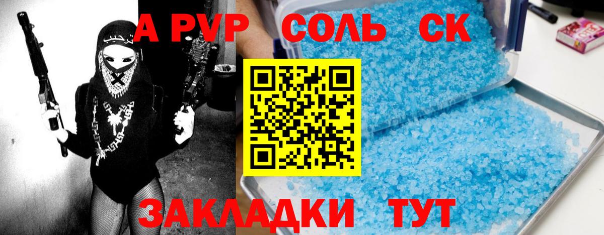 А ПВП крисы CK Снежинск