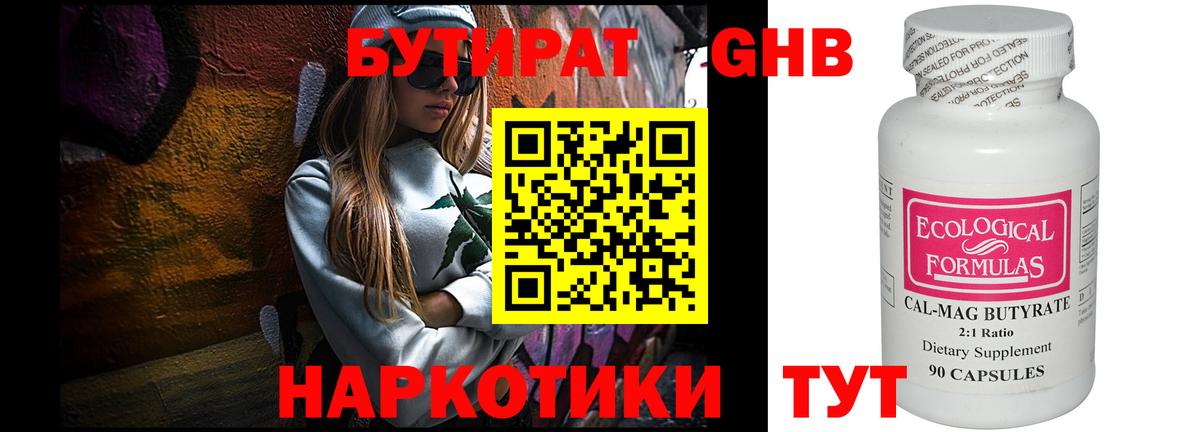 БУТИРАТ 1.4BDO  Вход с VPN  Снежинск 