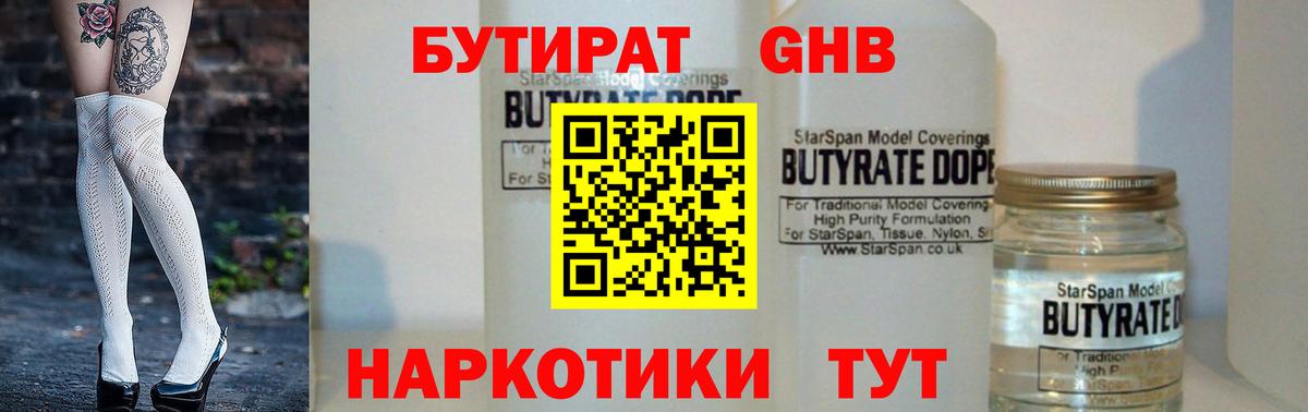 Бутират бутандиол Снежинск