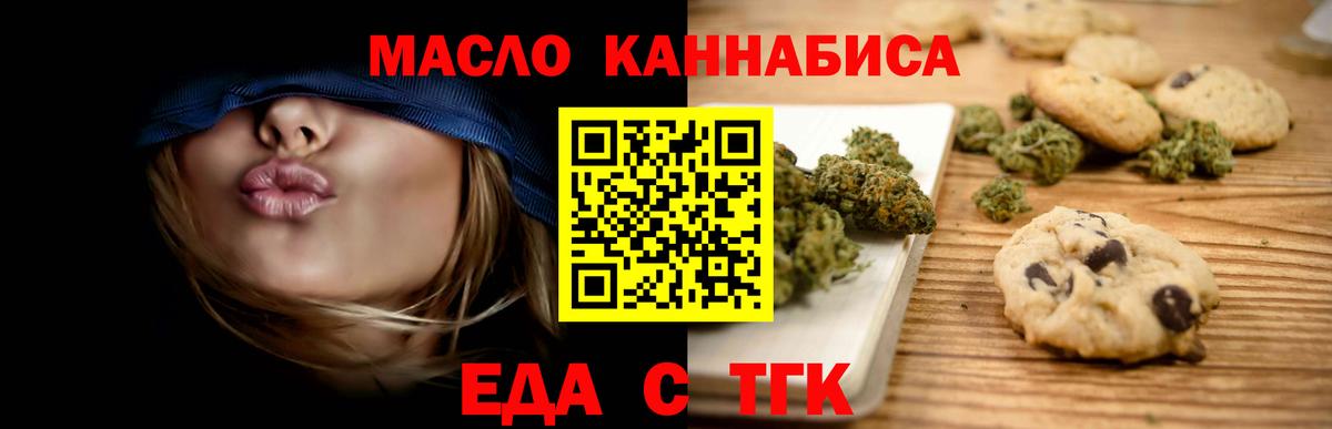 Печенье с ТГК марихуана Снежинск