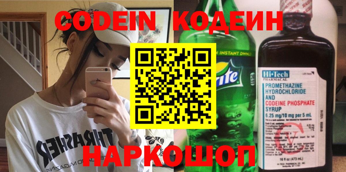 Codein напиток Lean (лин)  Кодеиновый сироп Lean Purple Drank  Снежинск  Вход с VPN 