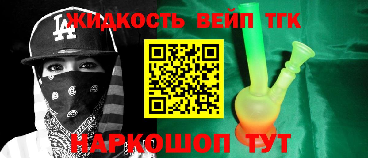 Дистиллят ТГК жижа  Вход с VPN  купить наркотики сайты  Снежинск 